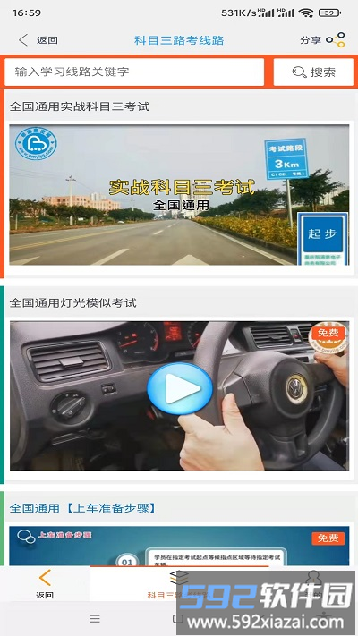 帮满意交规2025最新版截图3
