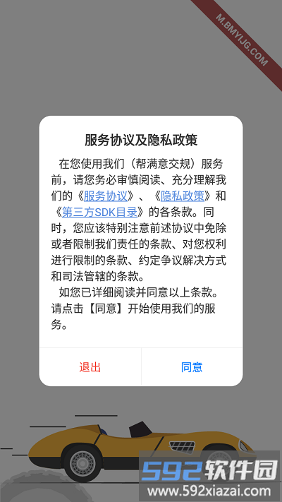 帮满意交规2025最新版截图4