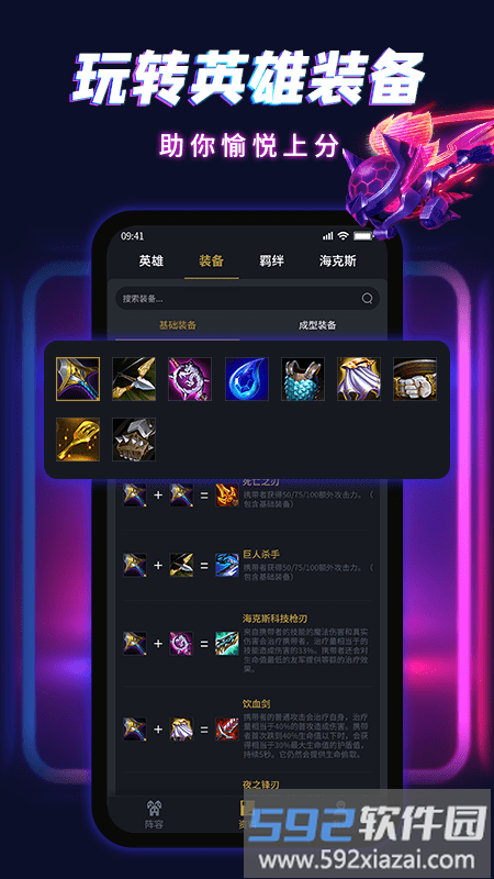 云顶自走棋手游辅助截图2