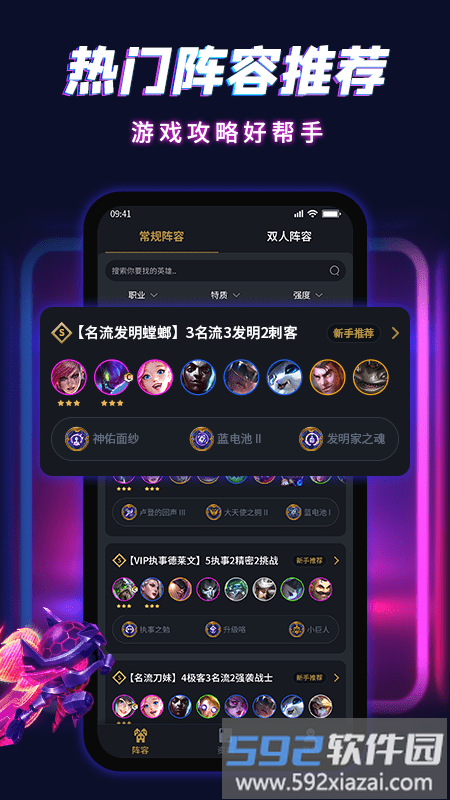 云顶自走棋手游辅助截图3