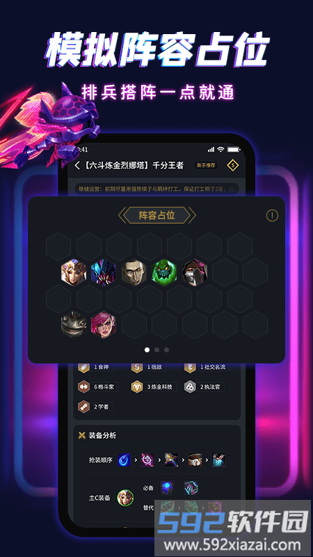 云顶自走棋手游辅助截图4