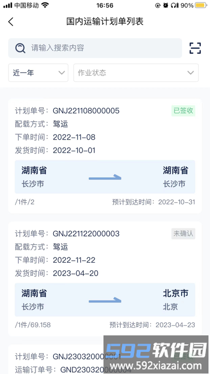 三一物流车辆智能监控平台截图1