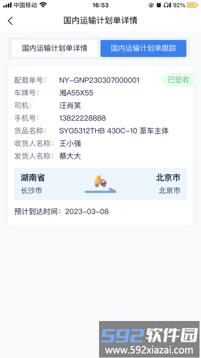 三一物流车辆智能监控平台截图3