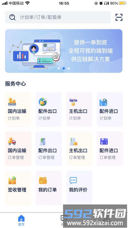 三一物流车辆智能监控平台截图4