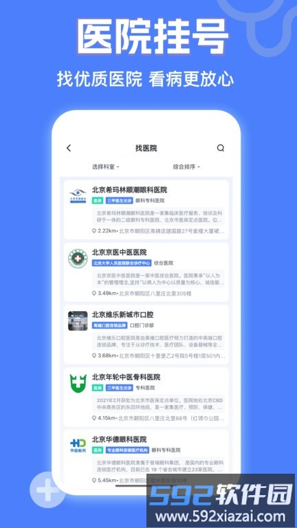 京医挂号网app截图2