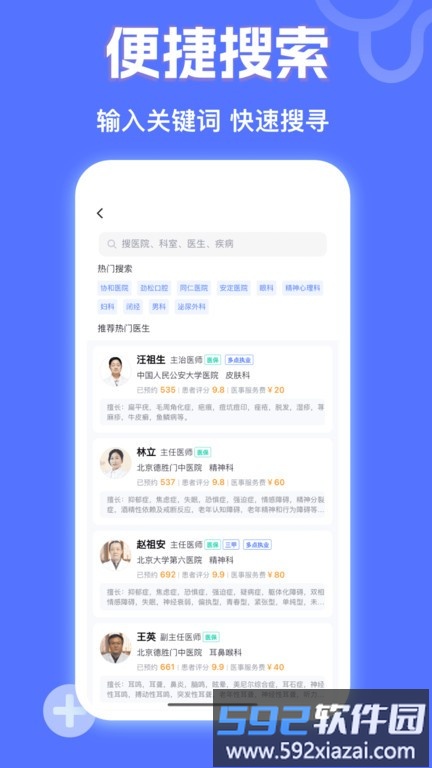 京医挂号网app截图3