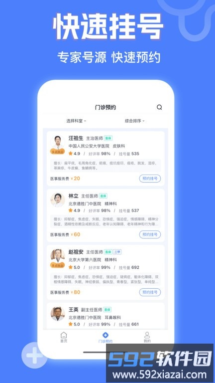 京医挂号网app截图4