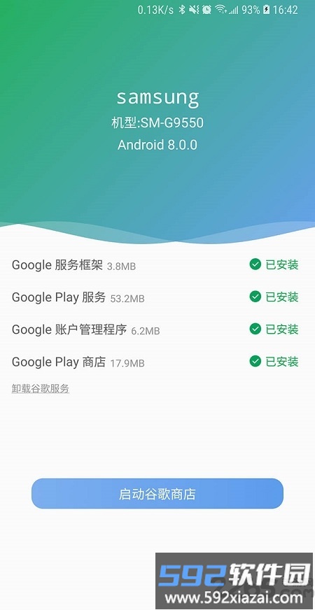爱吾谷歌安装器2025手机版截图2