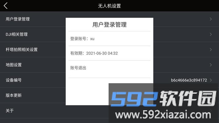智慧机巡app截图2