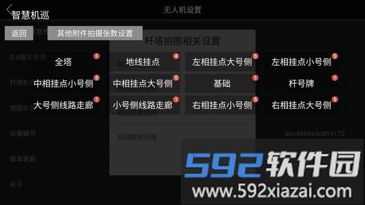 智慧机巡app截图4