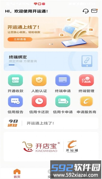 开运通app官方版截图1