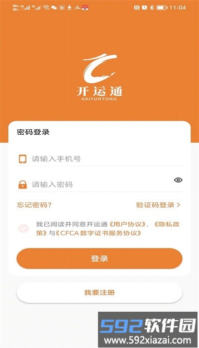 开运通app官方版截图2