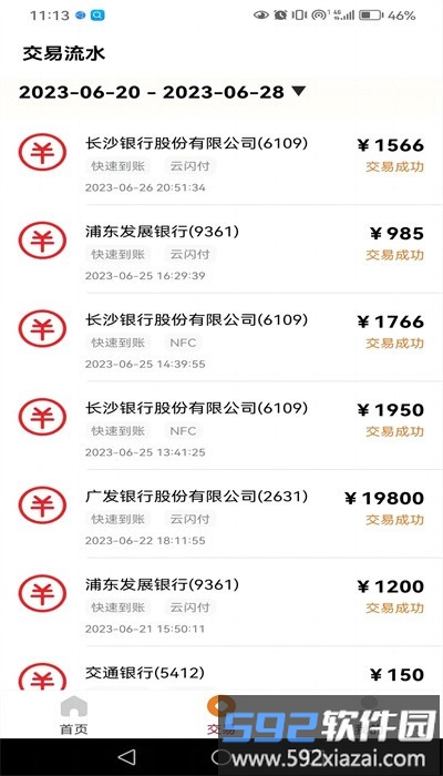 开运通app官方版截图3