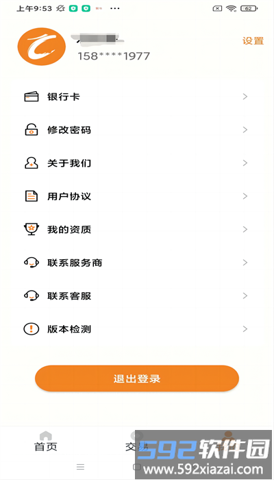 开运通app官方版截图4