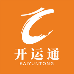 开运通app官方版