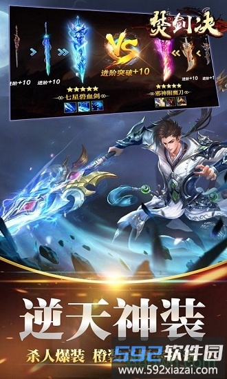 焚剑决截图1