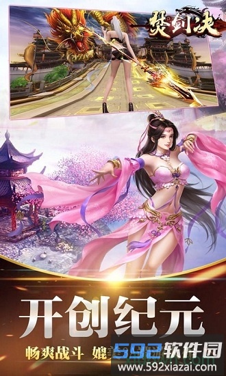 焚剑决截图4