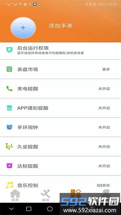 cool wear智能手环app截图4
