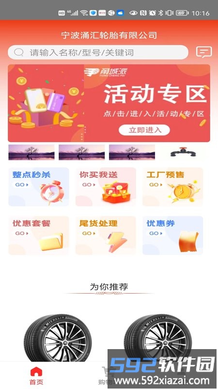 甬城派app截图1
