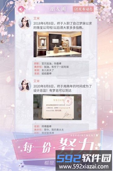 恶魔总裁别吻我游戏截图3