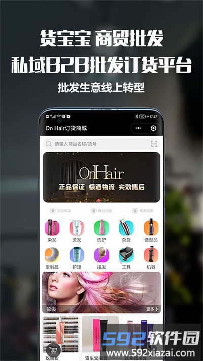 货宝宝软件截图1