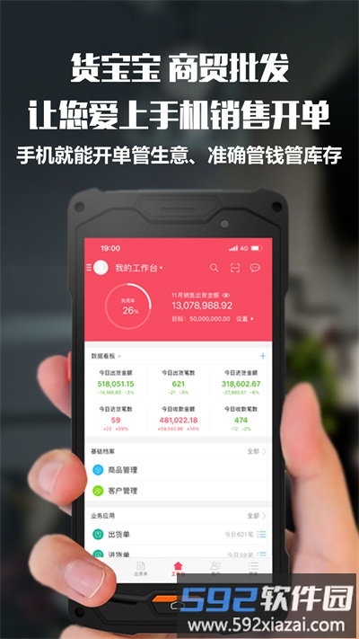 货宝宝软件截图2