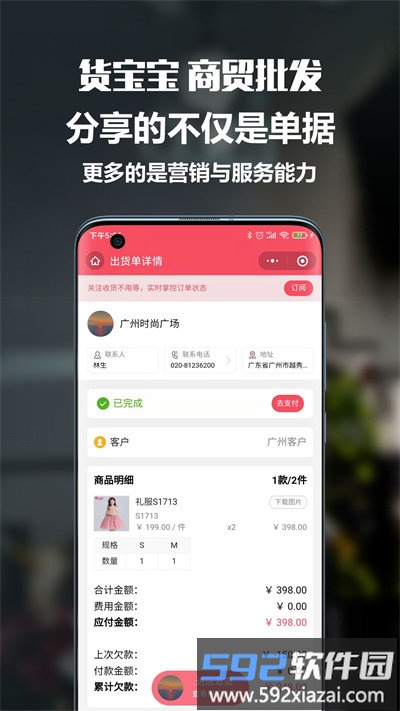 货宝宝软件截图3