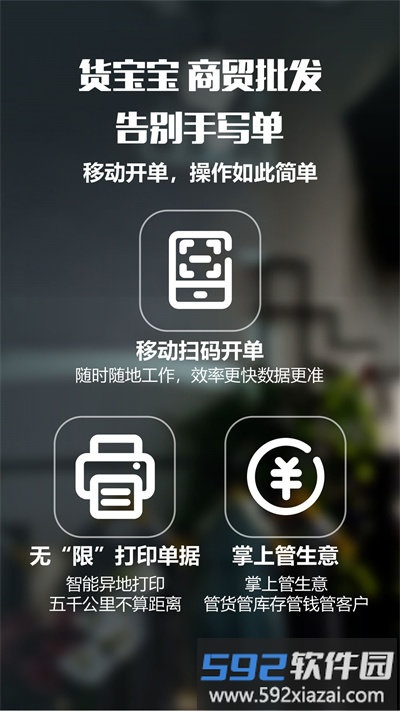 货宝宝软件截图4