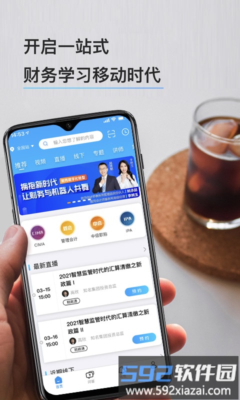 铂略财课官方版截图3