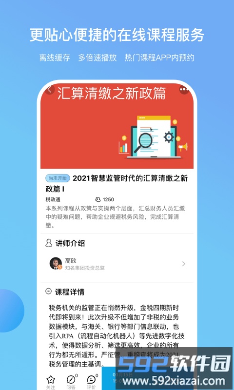 铂略财课官方版截图4