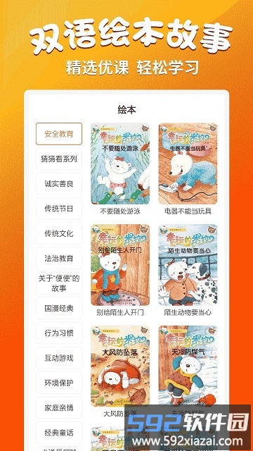 小学语文同步学堂app截图3
