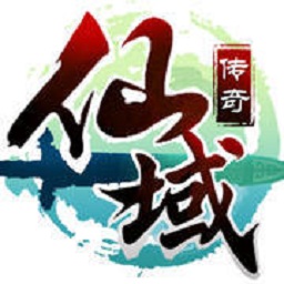 仙域传奇官方版 