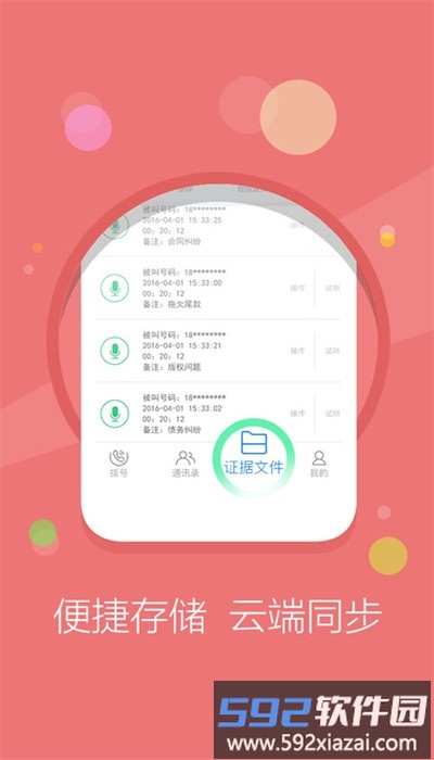 公证录音app手机版截图1