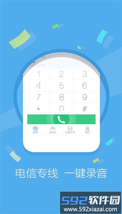 公证录音app手机版截图4