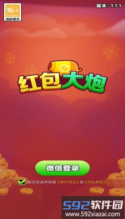 红包大炮手机版截图1