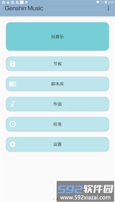 手游自动演奏工具专业版截图2