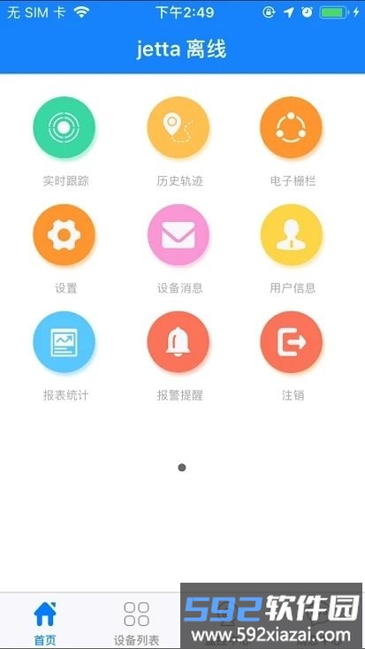 爱车生活gps平台官方版截图2