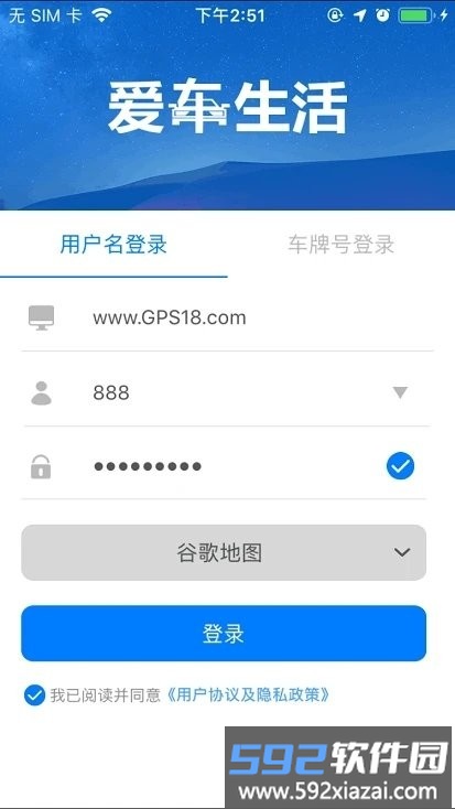 爱车生活gps平台官方版截图4