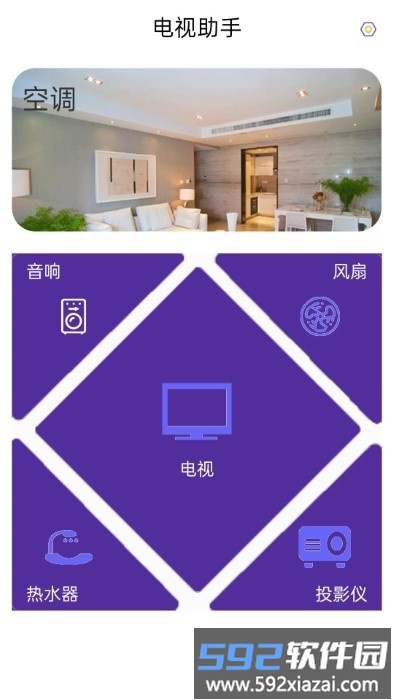 电视助手app(改名多屏互动)截图3