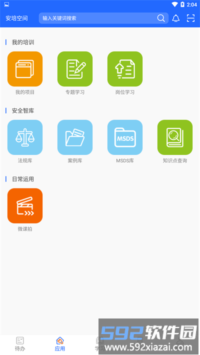 安培空间官方版截图2
