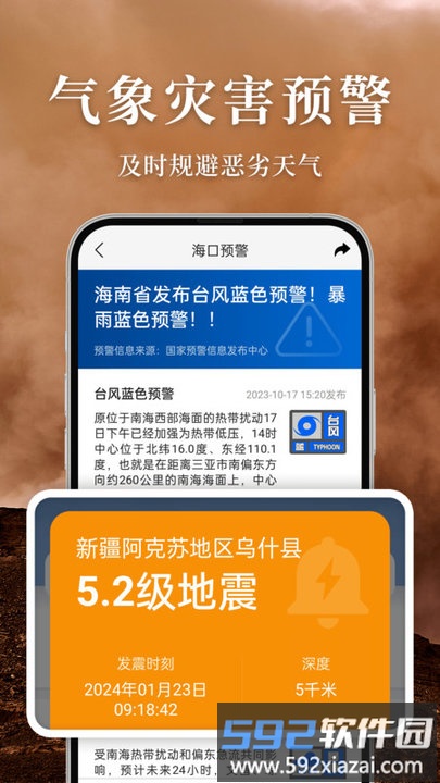 准雨天气无广告版本截图1
