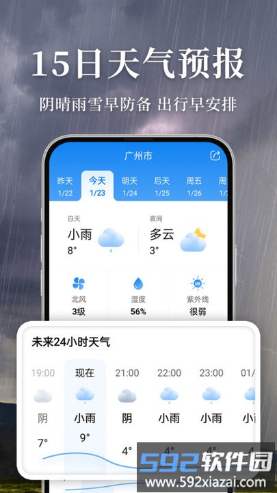 准雨天气无广告版本截图3