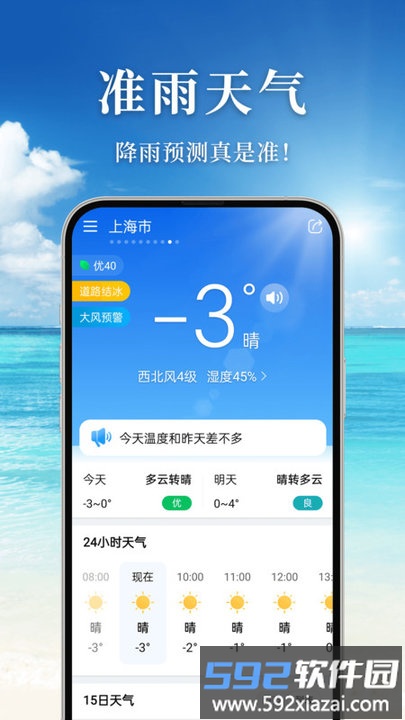 准雨天气无广告版本截图4