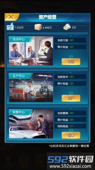 总裁来了手游截图2