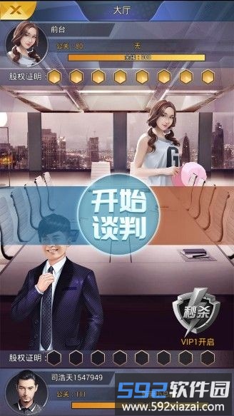 总裁来了手游截图3