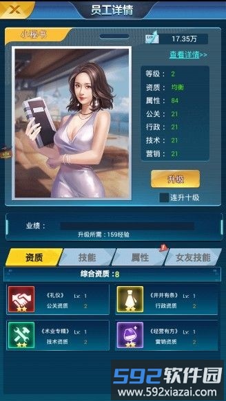 总裁来了手游截图4