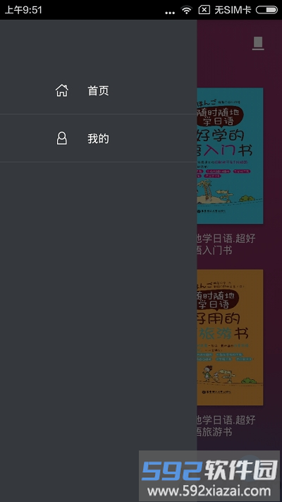 随时随地学日语最新版截图1