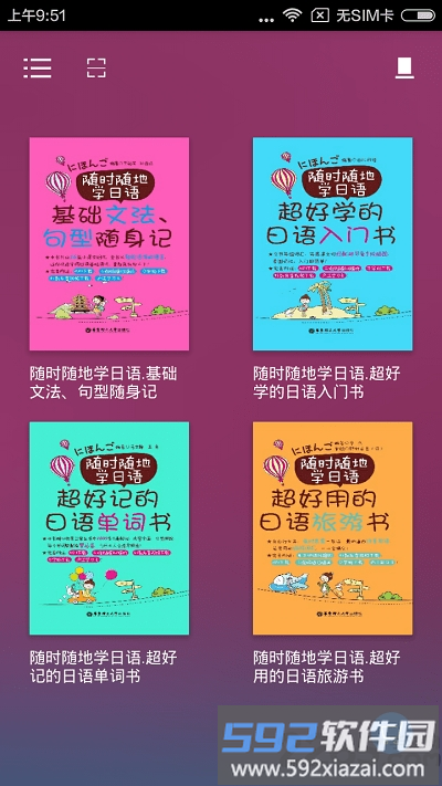 随时随地学日语最新版截图3