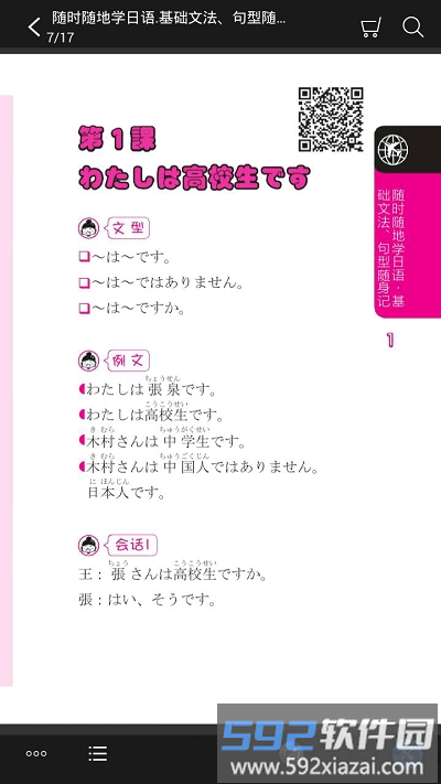 随时随地学日语最新版截图4