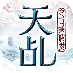 天乩之白蛇传说果盘版